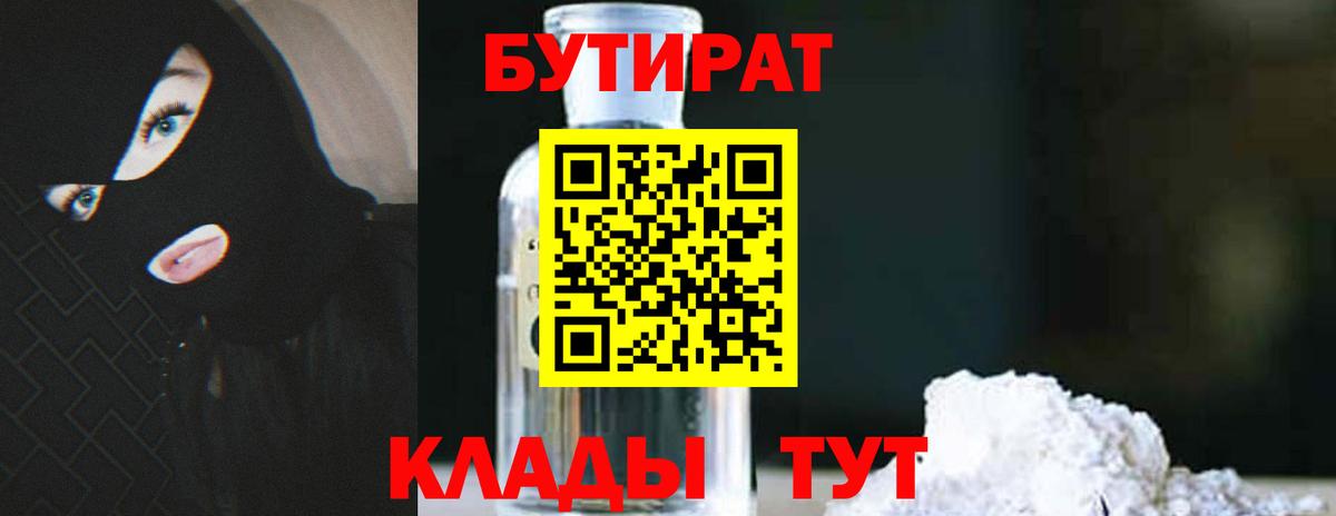 Донецк  Бутират буратино  Вход с VPN 