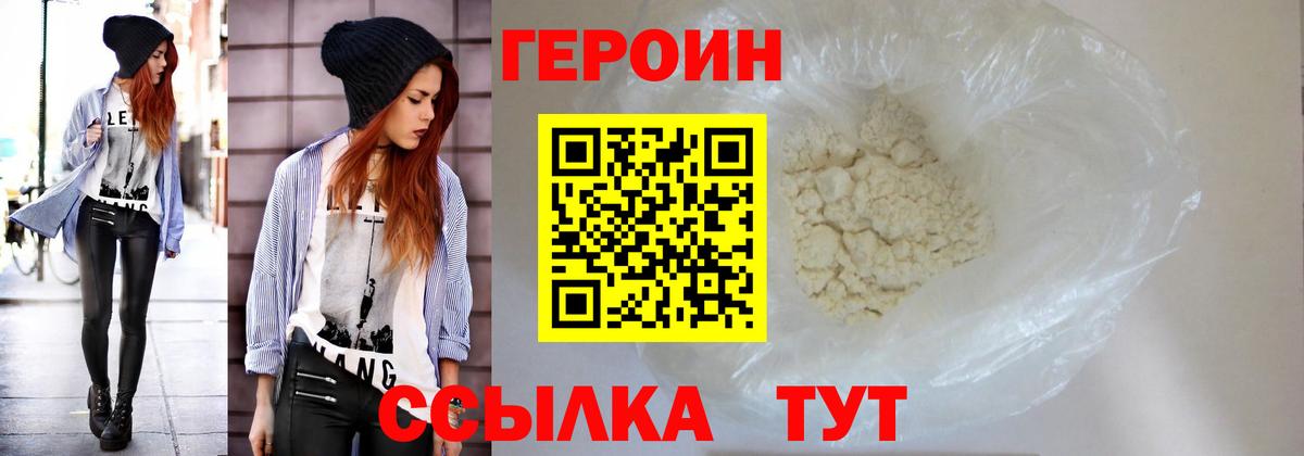 ГЕРОИН белый Донецк