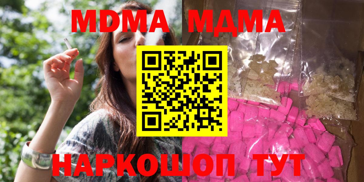 MDMA  МДМА молли  Вход с VPN  МДМА Molly  Донецк 