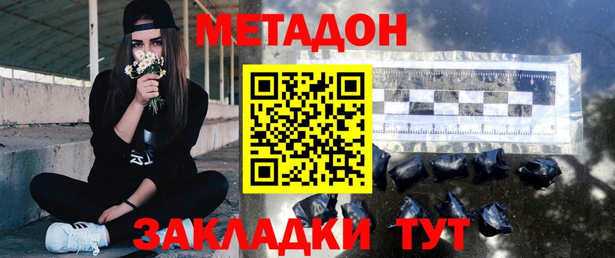 Донецк  Метадон кристалл  МЕТАДОН methadone  Вход с VPN 
