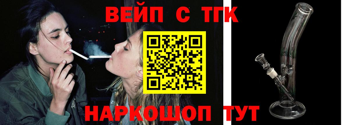 Донецк  ТГК вейп  Вход с VPN  Дистиллят ТГК вейп 